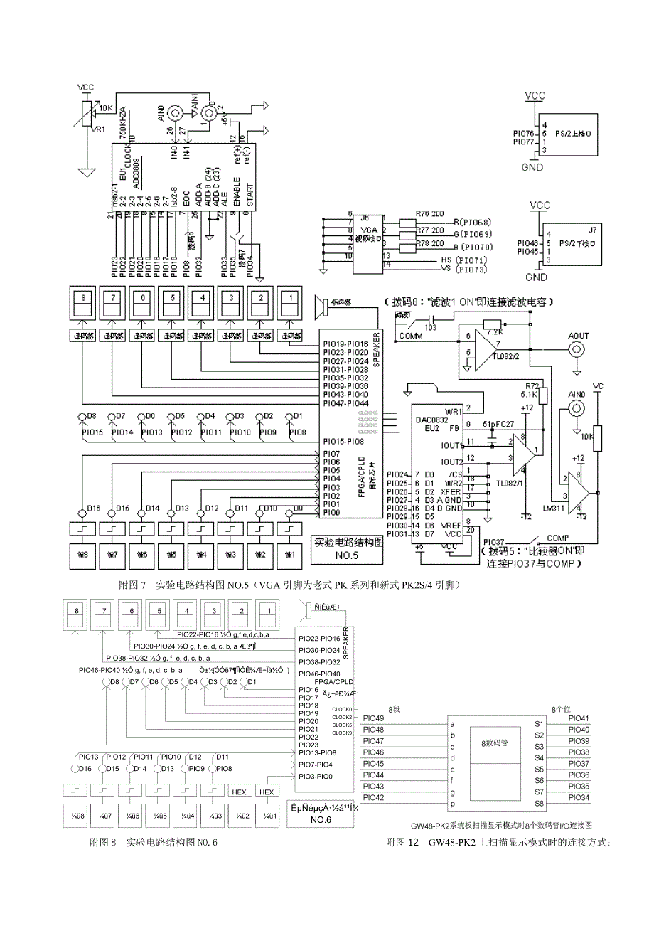 【EDA】实验电路结构图---各种模式引脚锁定.doc_第3页