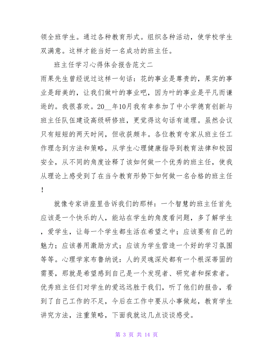 班主任学习心得体会报告范文_第3页
