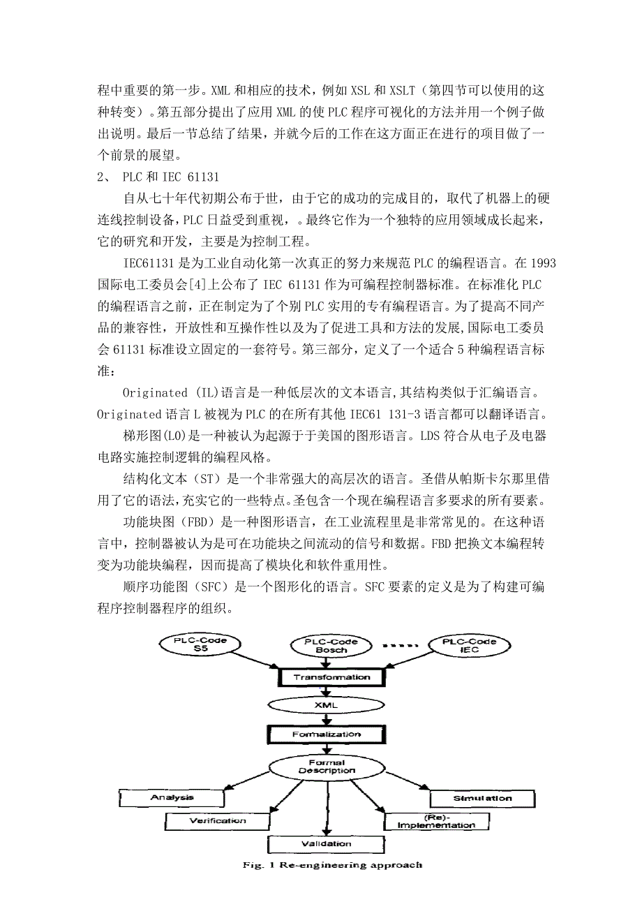 外文翻译--可视化的PLC程序使用XML_第2页