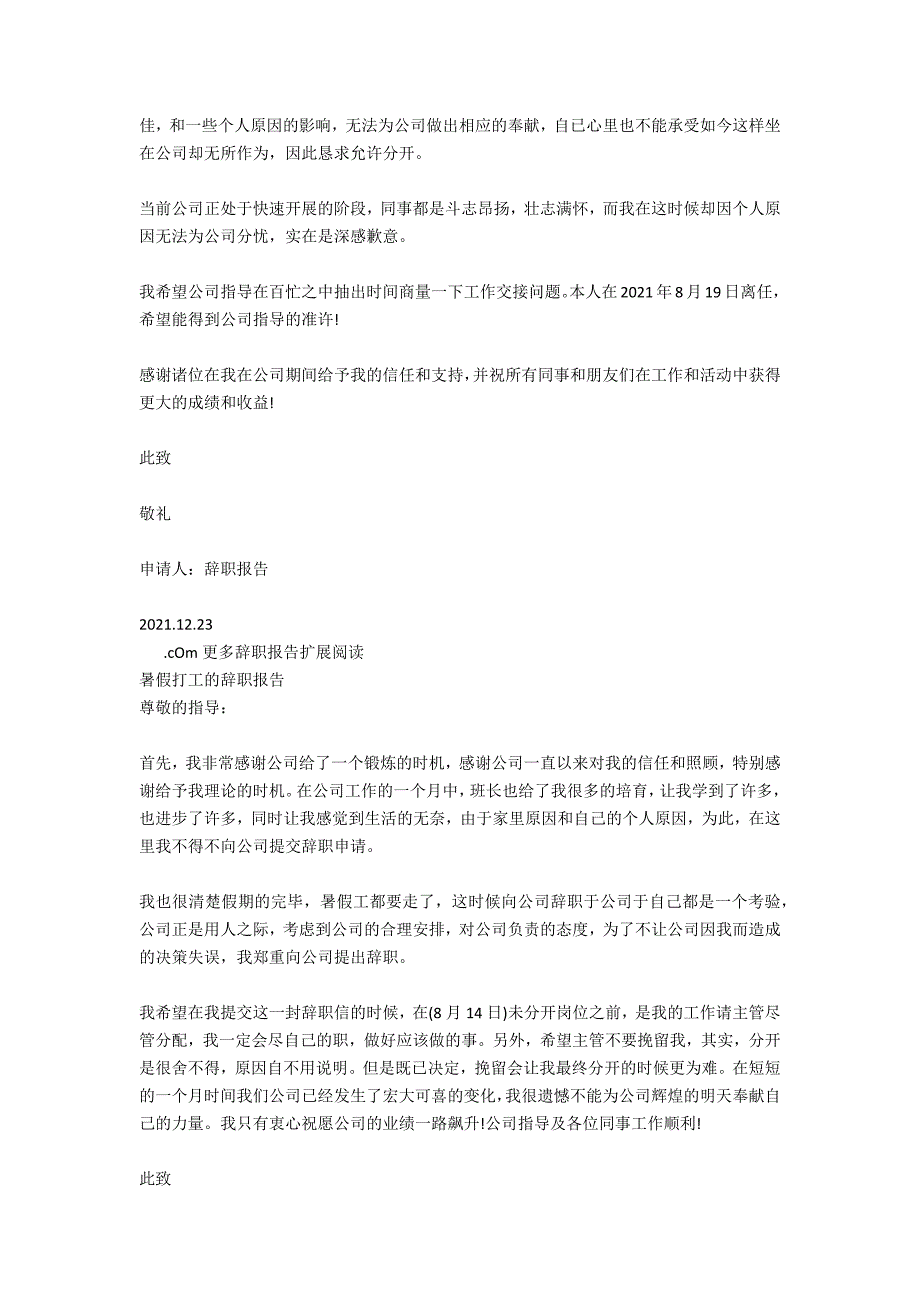 暑假实践的辞职报告_第2页