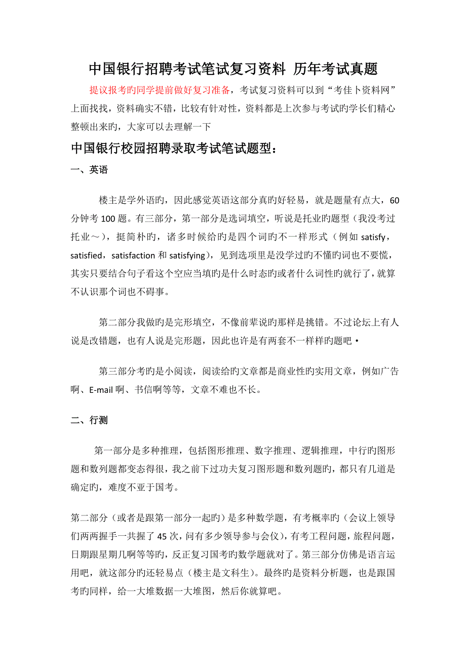 2023年中国银行贵州省分行春季招聘考试笔试题内容试卷历年真题_第1页