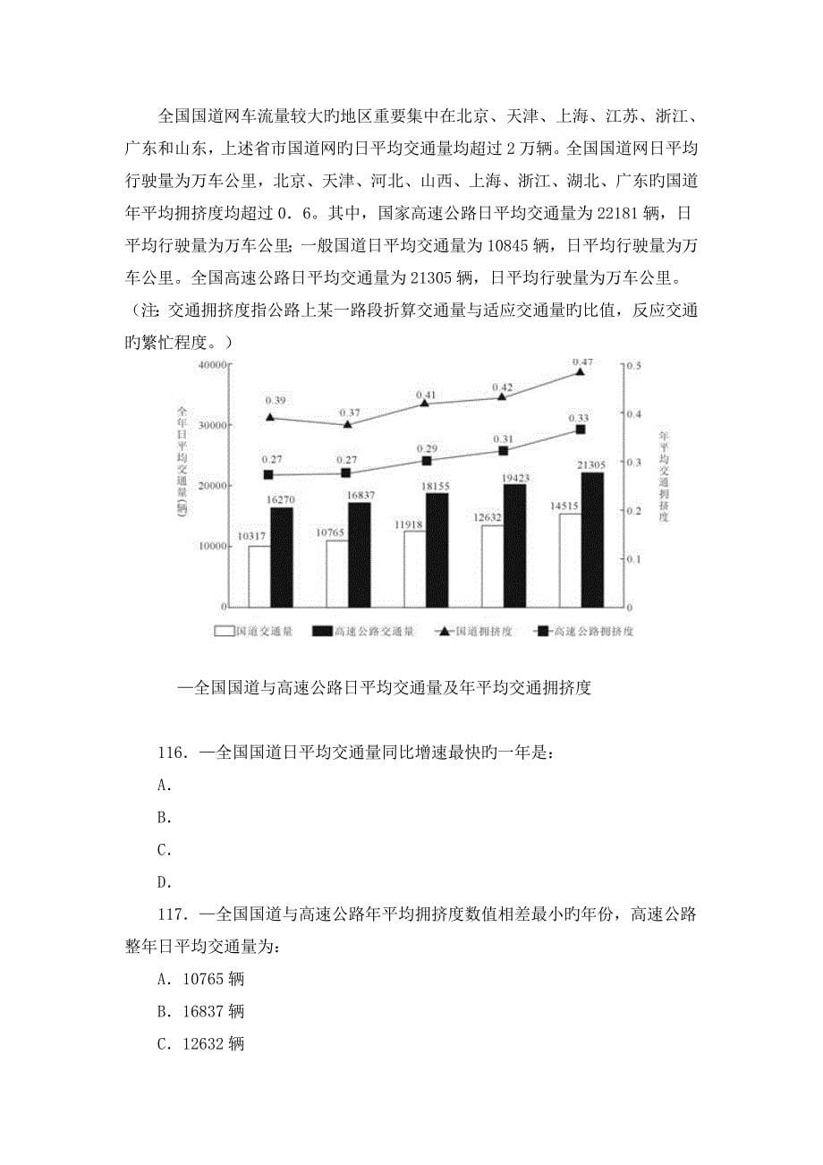 2023年中国银行贵州省分行春季招聘考试笔试题内容试卷历年真题_第5页