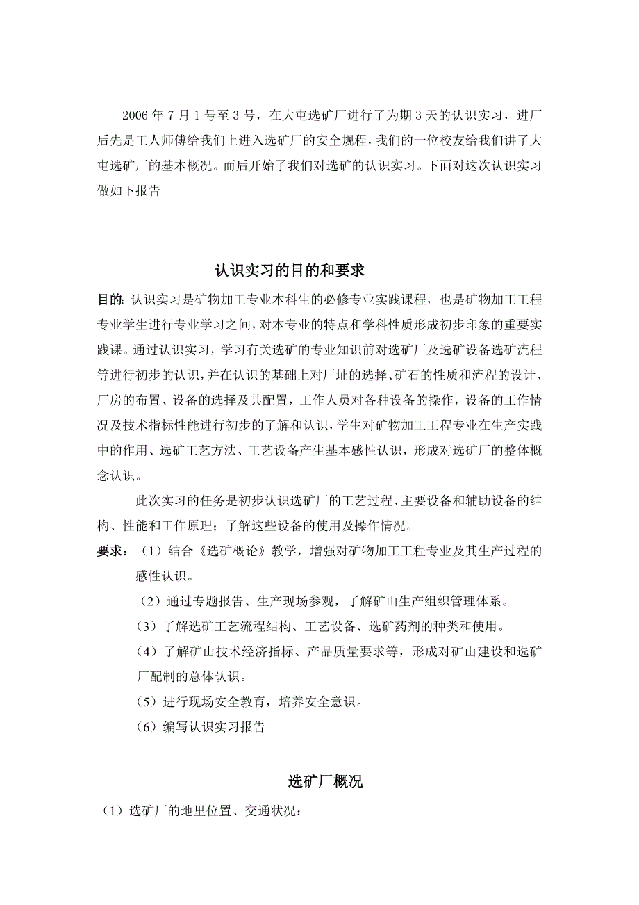 大屯选矿厂实习报告_第3页