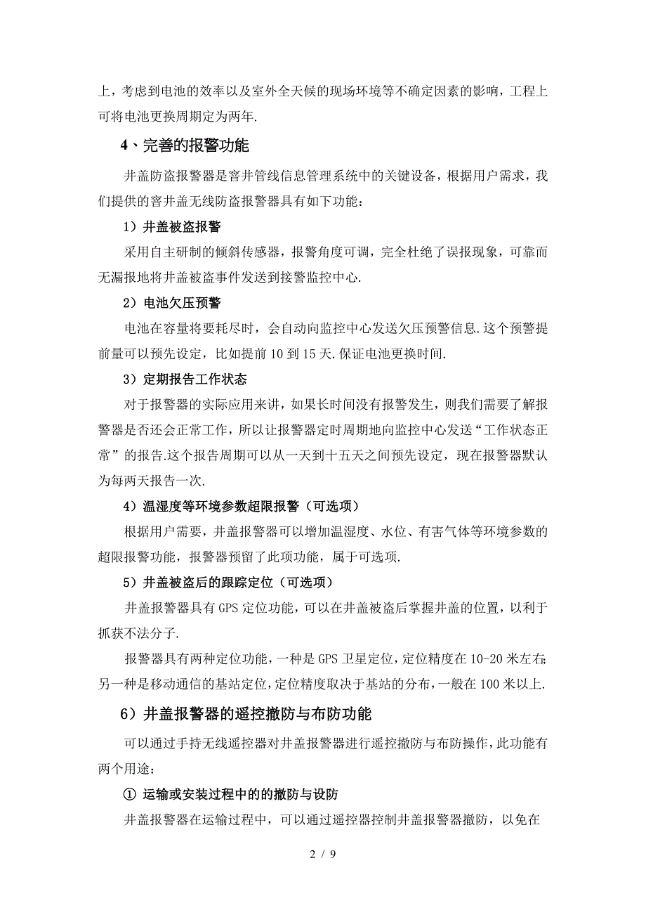 最新窨井安防监控系统简介.doc_第2页