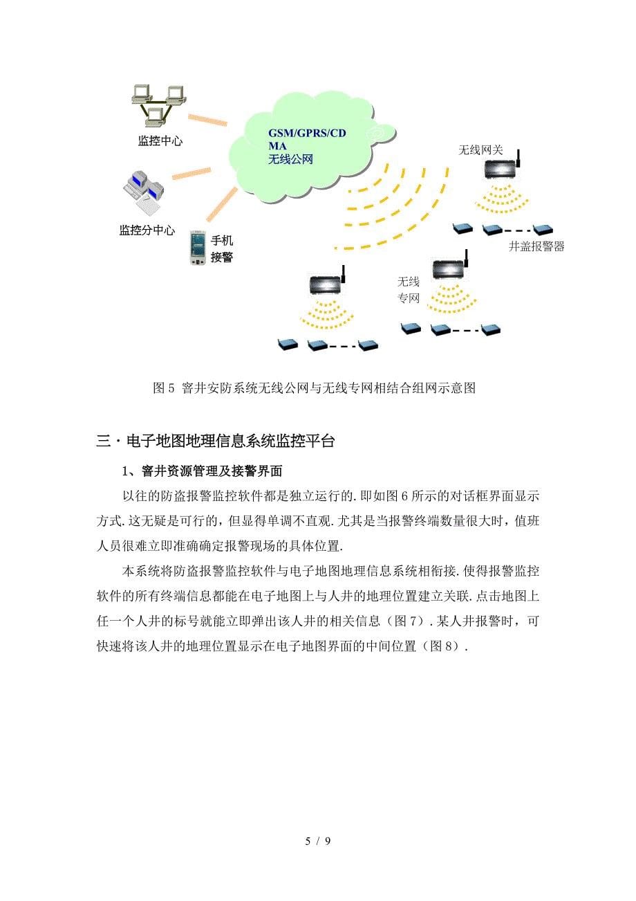 最新窨井安防监控系统简介.doc_第5页