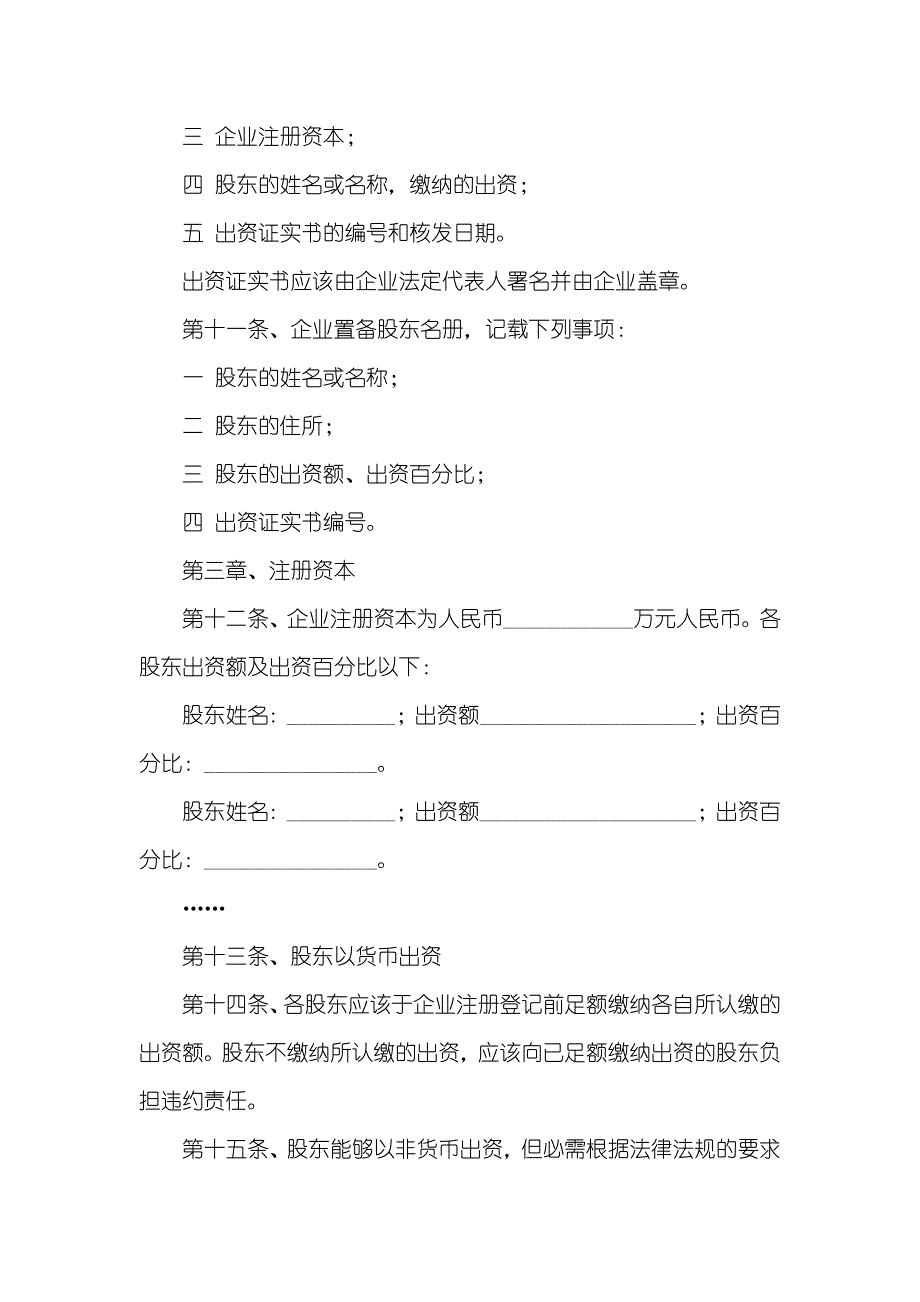 最新贸易企业企业章程范本_第3页