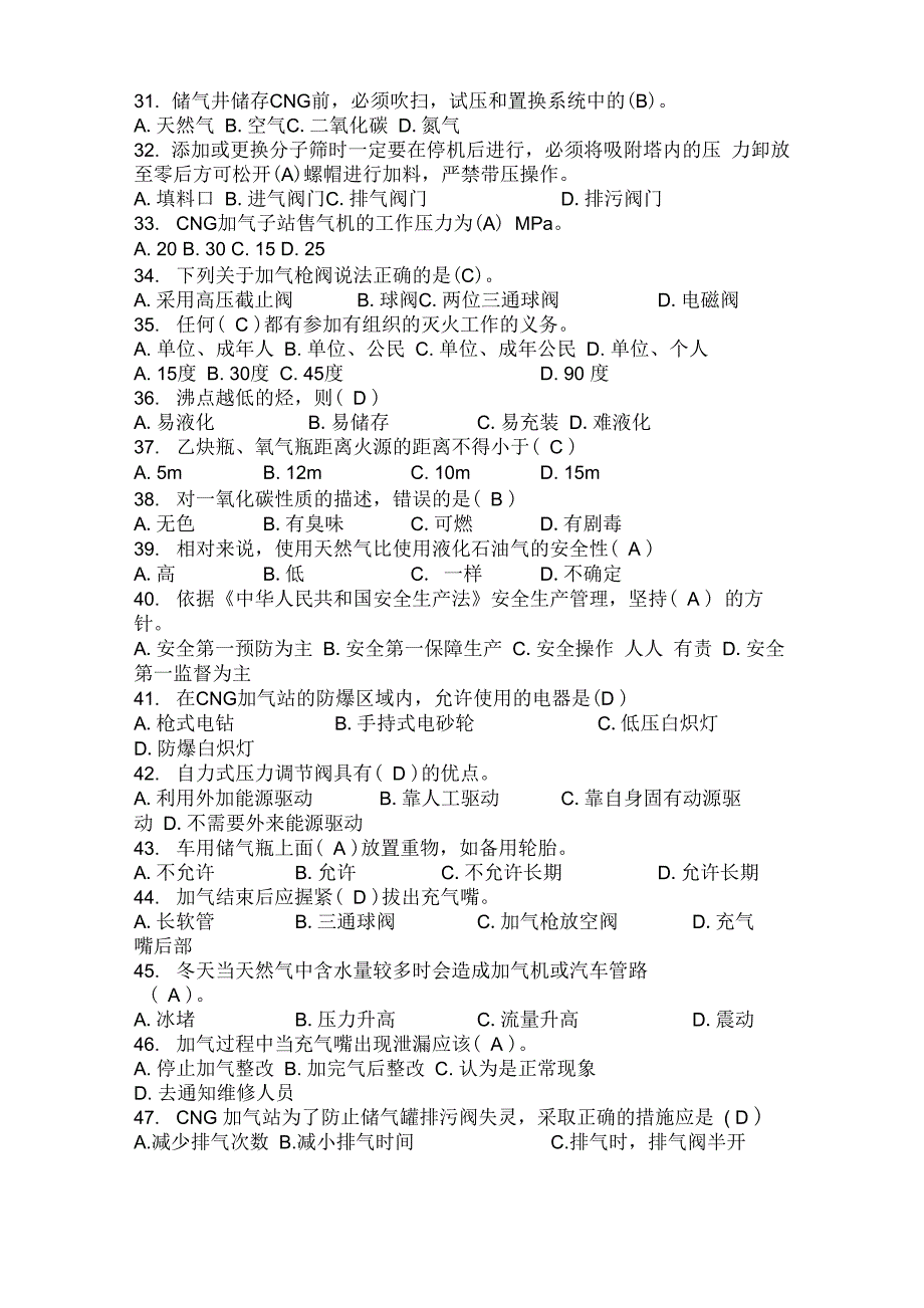 燃气行业培训试题库汽车加气站操作工附答案_第3页