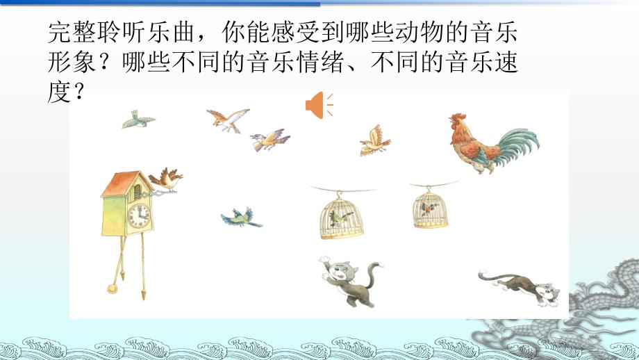 小学音乐鸟店 课件 (5)ppt_第3页