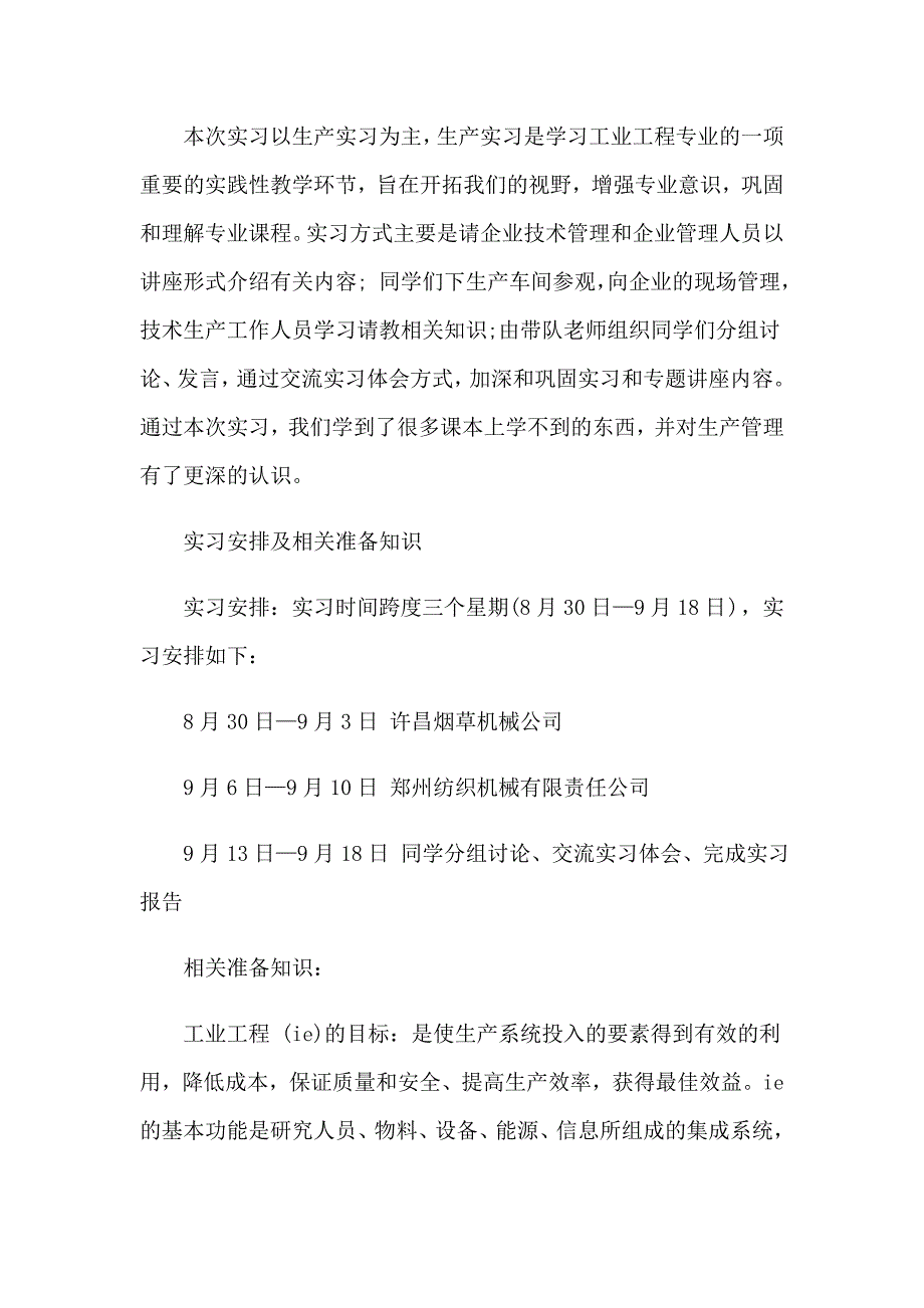 车间生产实习报告范文_第3页