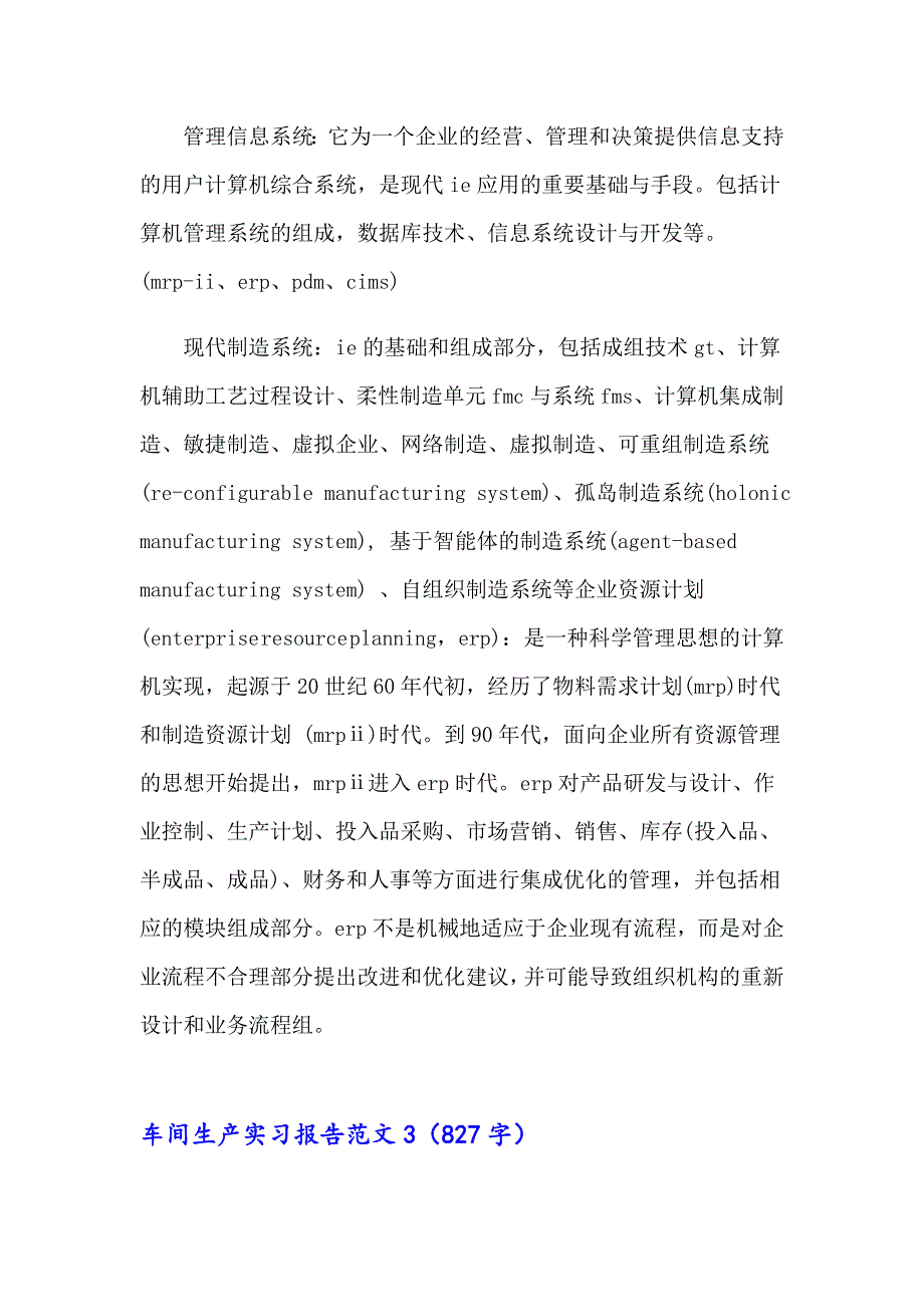 车间生产实习报告范文_第5页