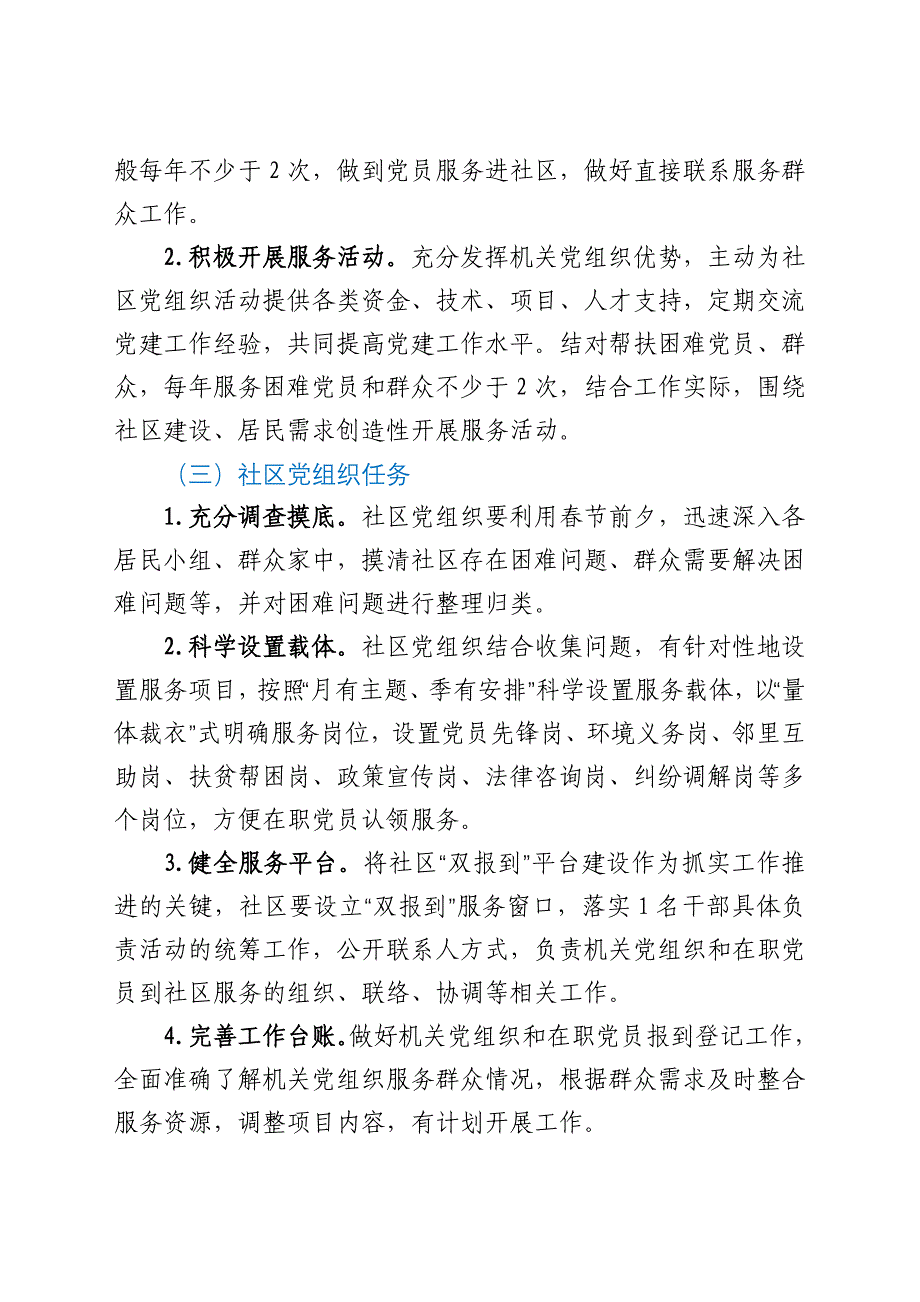 关于2021年开展党员“双报到”活动的实施方案_第3页