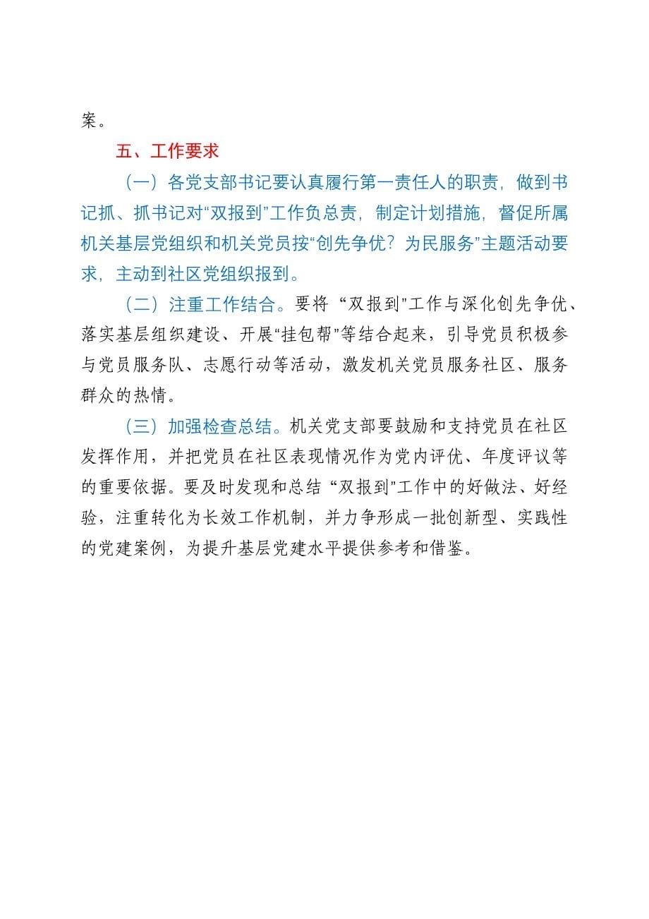 关于2021年开展党员“双报到”活动的实施方案_第5页