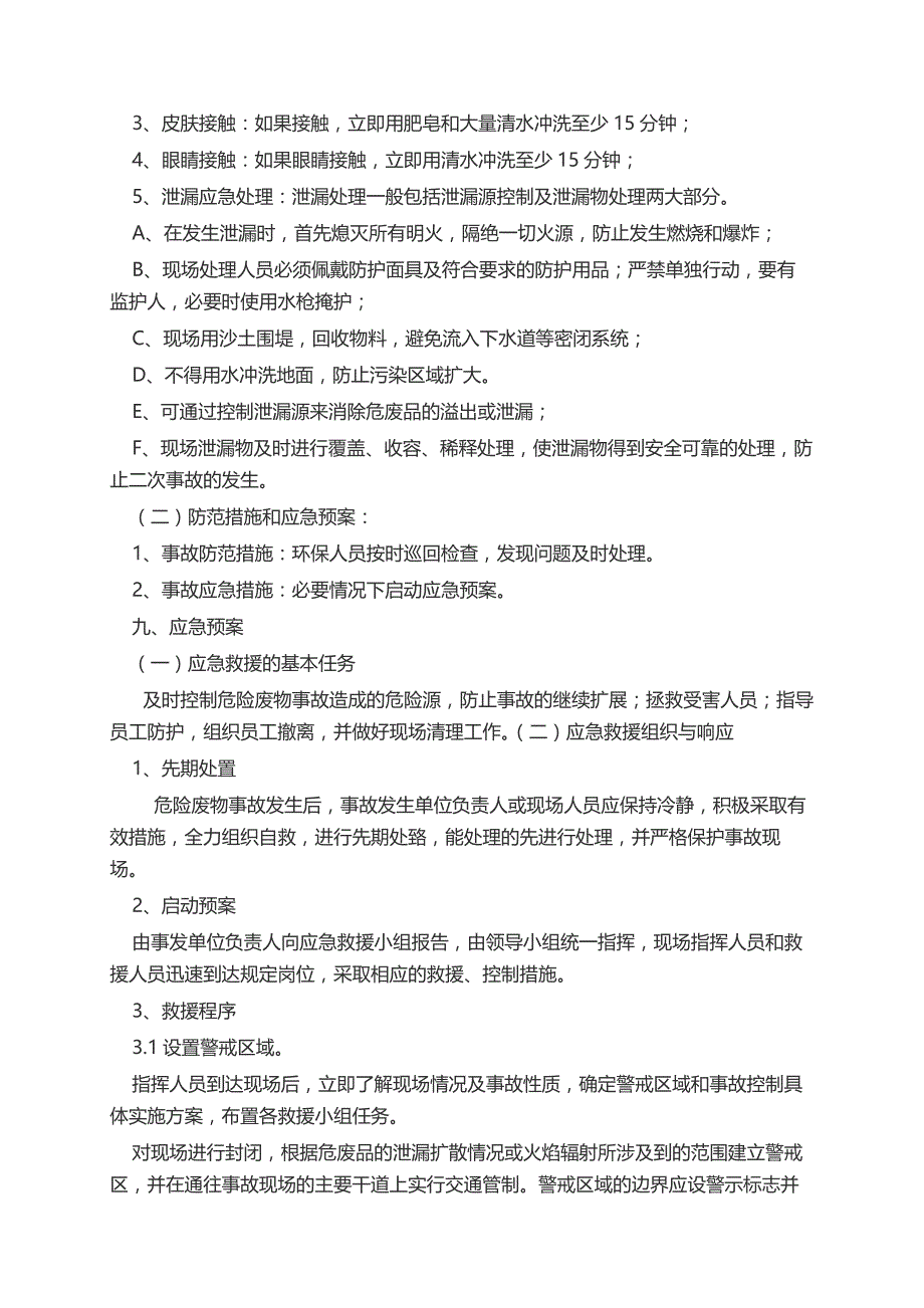 标准版危险废物环保事故应急预案_第3页