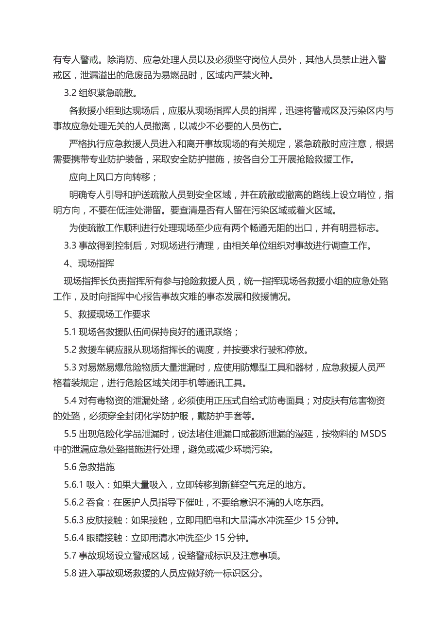 标准版危险废物环保事故应急预案_第4页