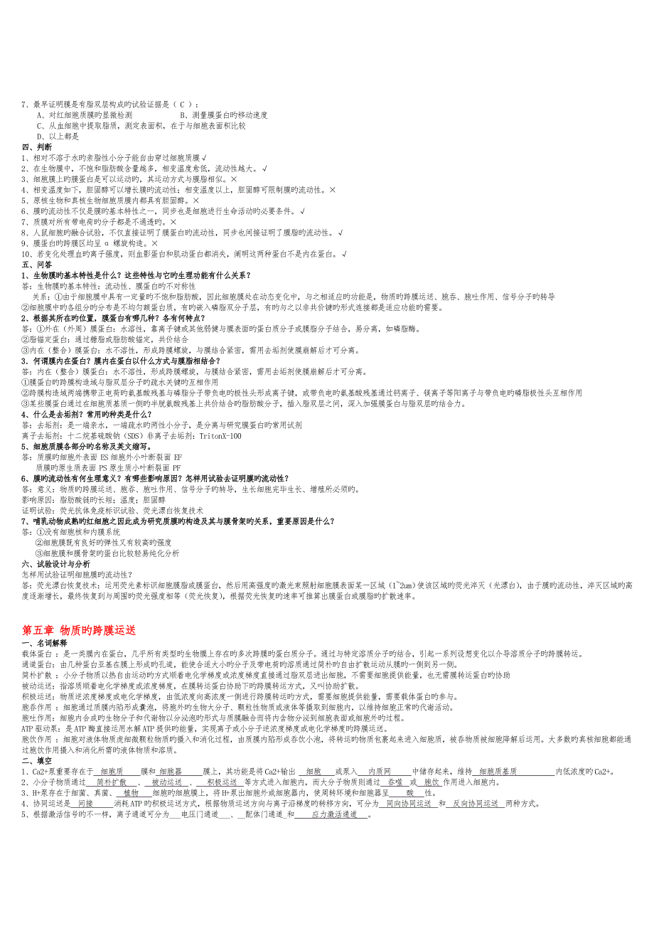 2023年细胞生物学第四版试题简要题库_第4页