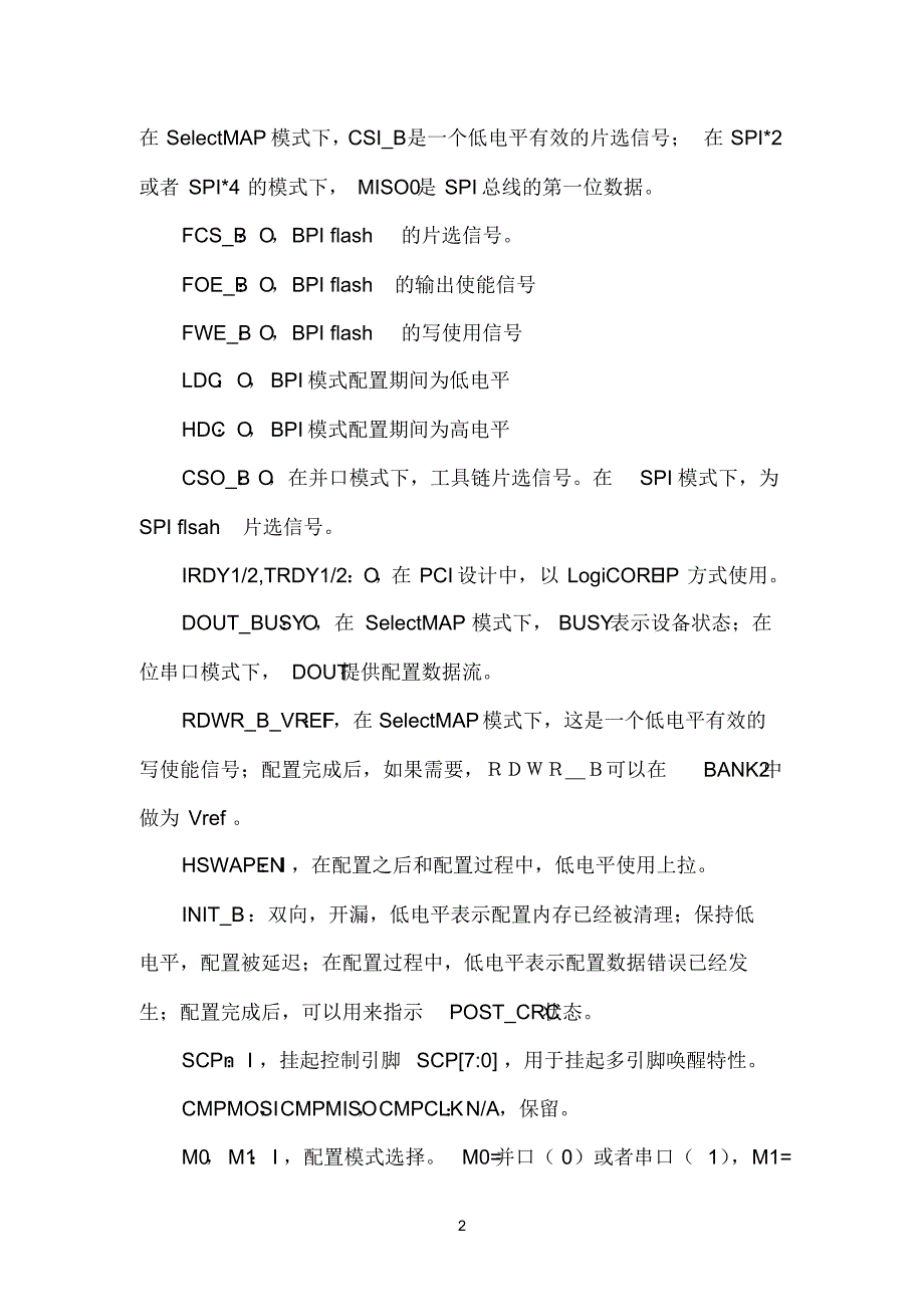 【精编】AlteraFPGA和Xilinx-FPGA-引脚功能详解_第2页