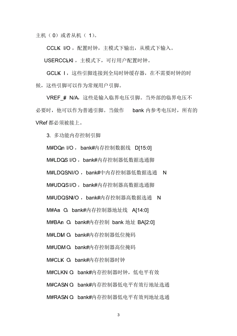 【精编】AlteraFPGA和Xilinx-FPGA-引脚功能详解_第3页