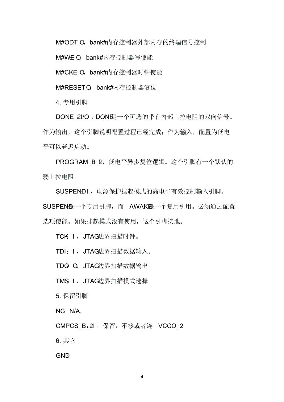 【精编】AlteraFPGA和Xilinx-FPGA-引脚功能详解_第4页