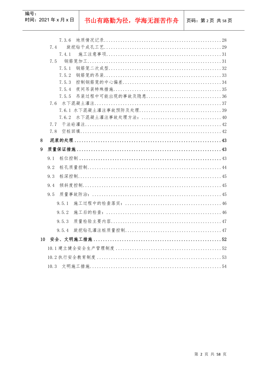 工程旋挖钻孔桩施工方案培训资料_第4页