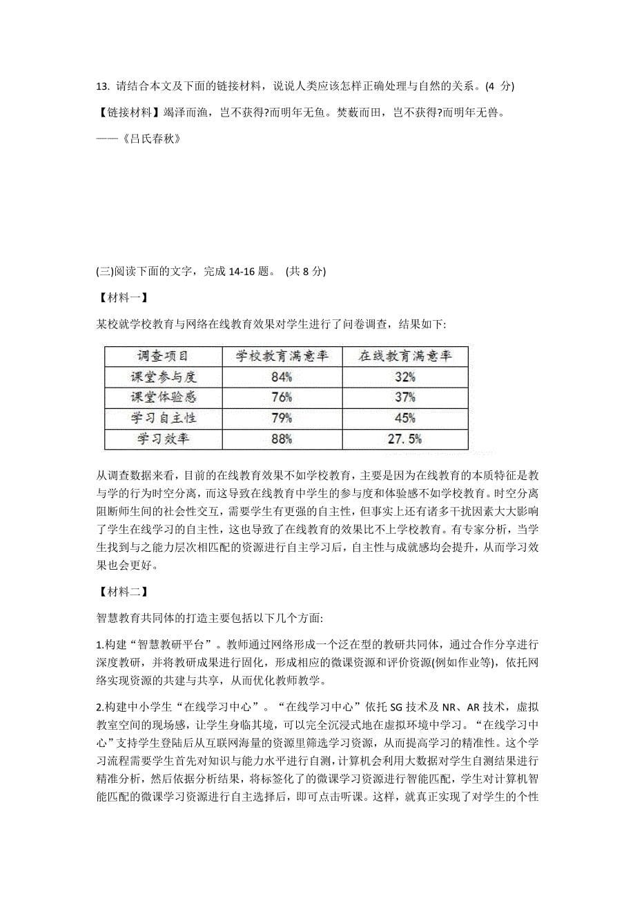 2020长沙市初中学业水平考试语文试卷（学生版）.docx_第5页