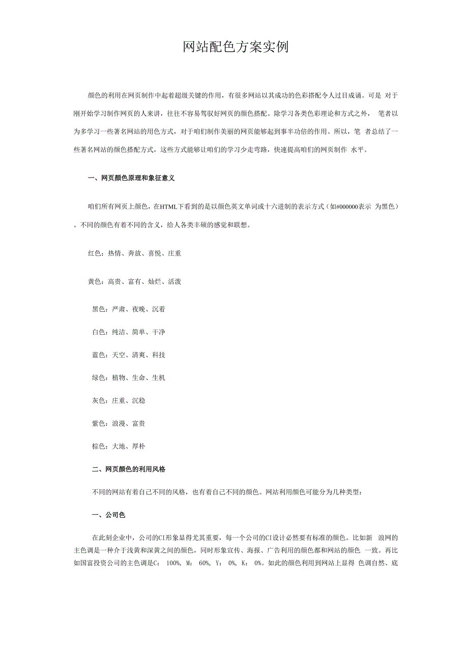 网站配色方案实例_第1页