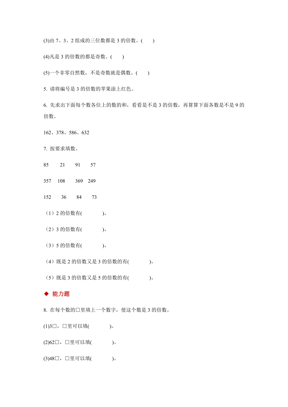 【分层练习】《质数和合数》（人教版）.docx_第2页