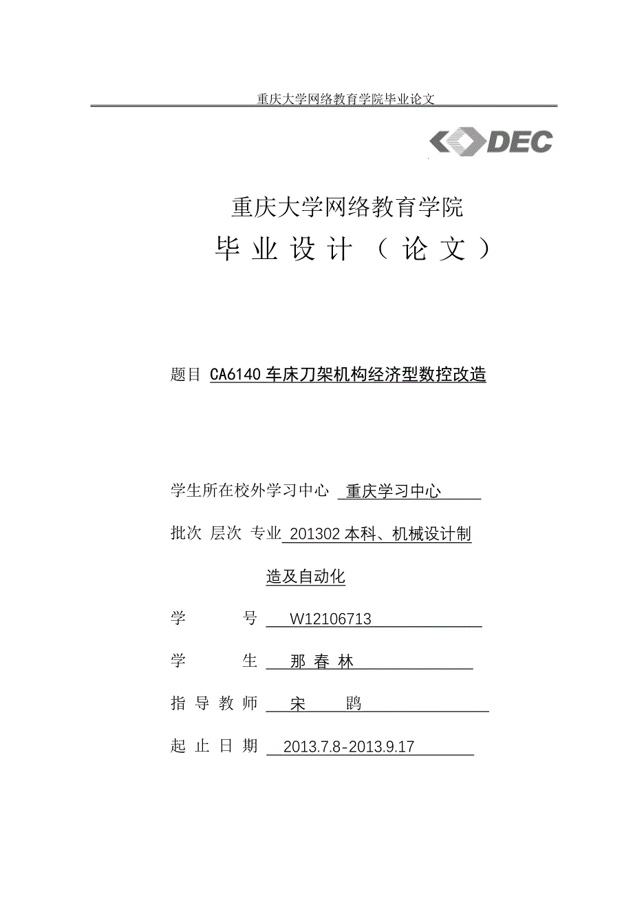 CA6140车床经济型数控改装设计_第1页