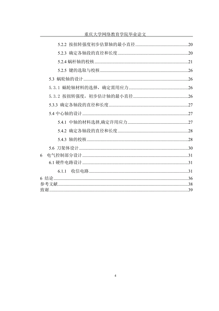 CA6140车床经济型数控改装设计_第4页