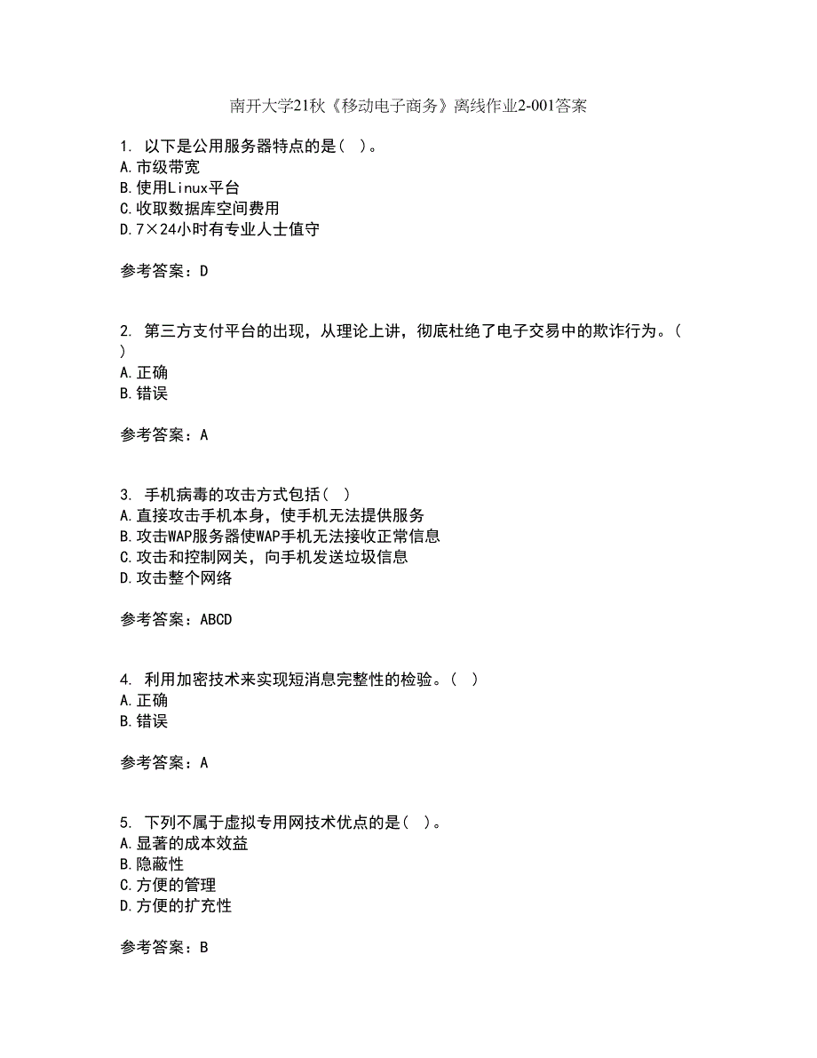 南开大学21秋《移动电子商务》离线作业2答案第34期_第1页