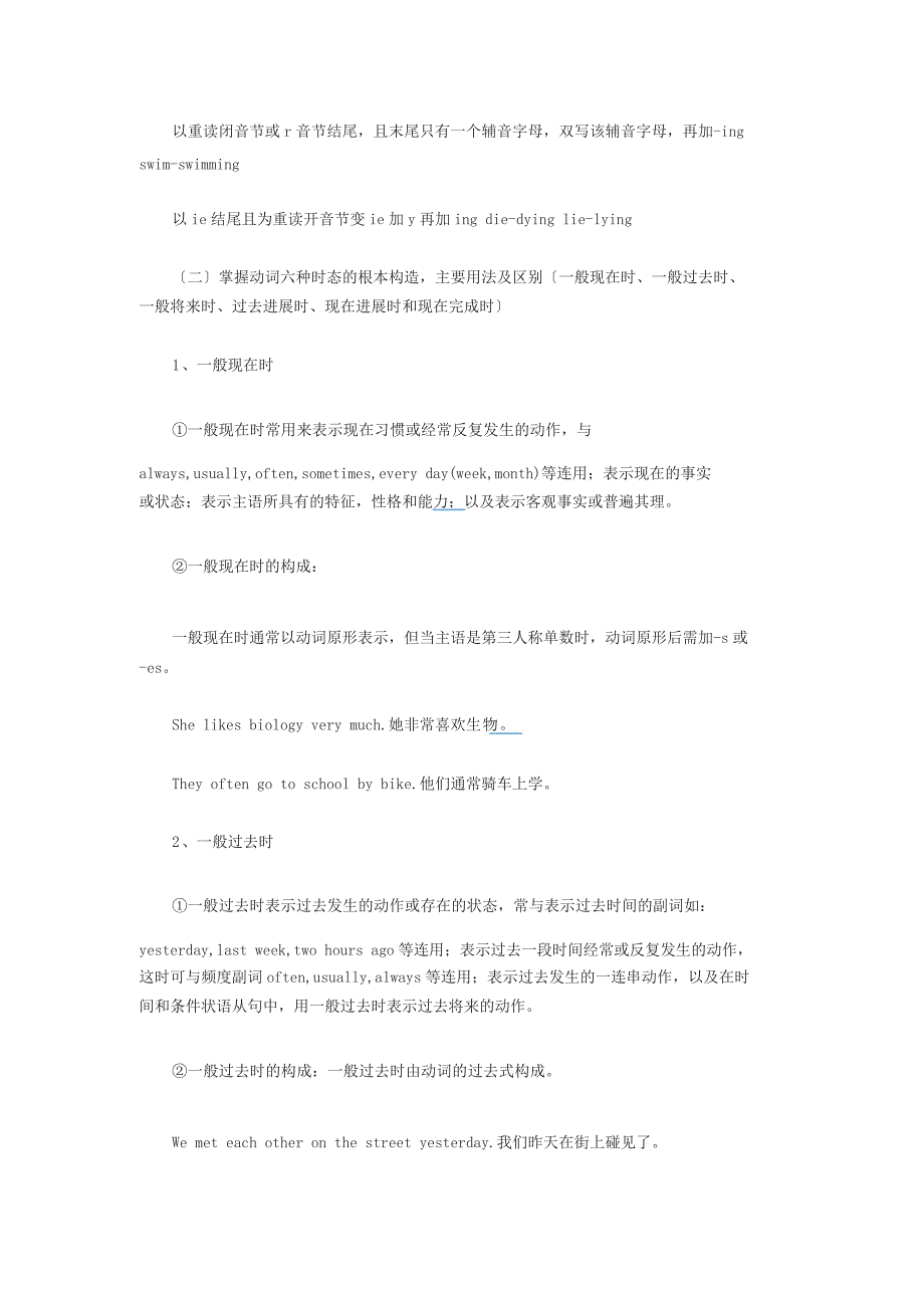 初中英语知识点总结动词知识点总结_第2页