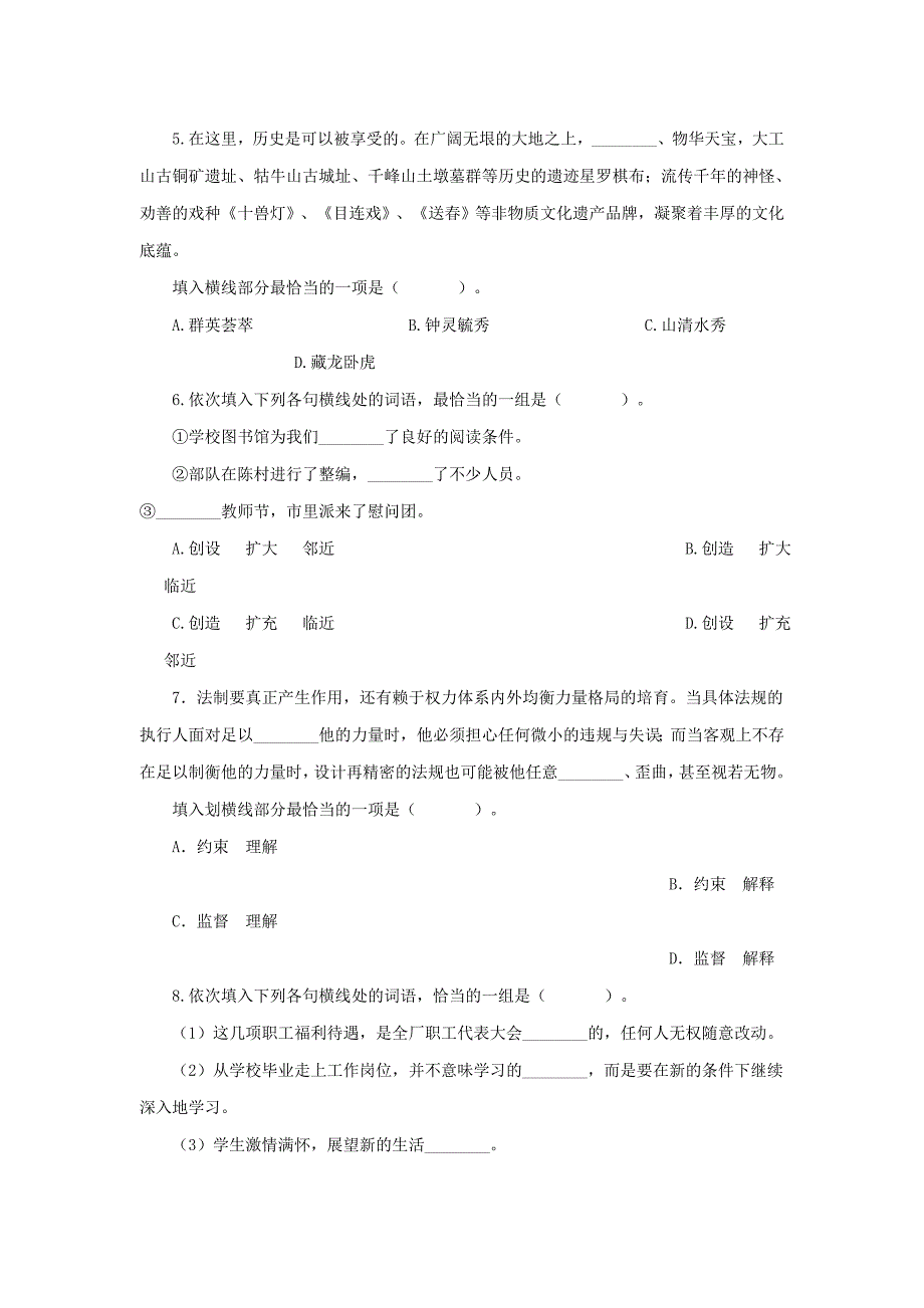 2015年国考行测暑期每日一练言语理解与表达词义辨析练习题_第2页