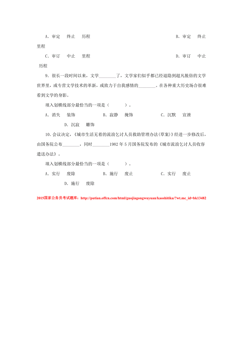 2015年国考行测暑期每日一练言语理解与表达词义辨析练习题_第3页