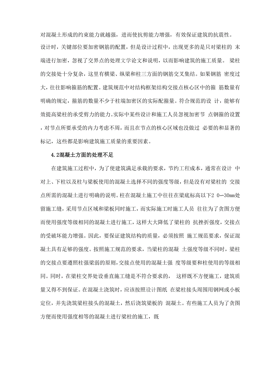 结构设计中梁柱的交接处理方法_第4页