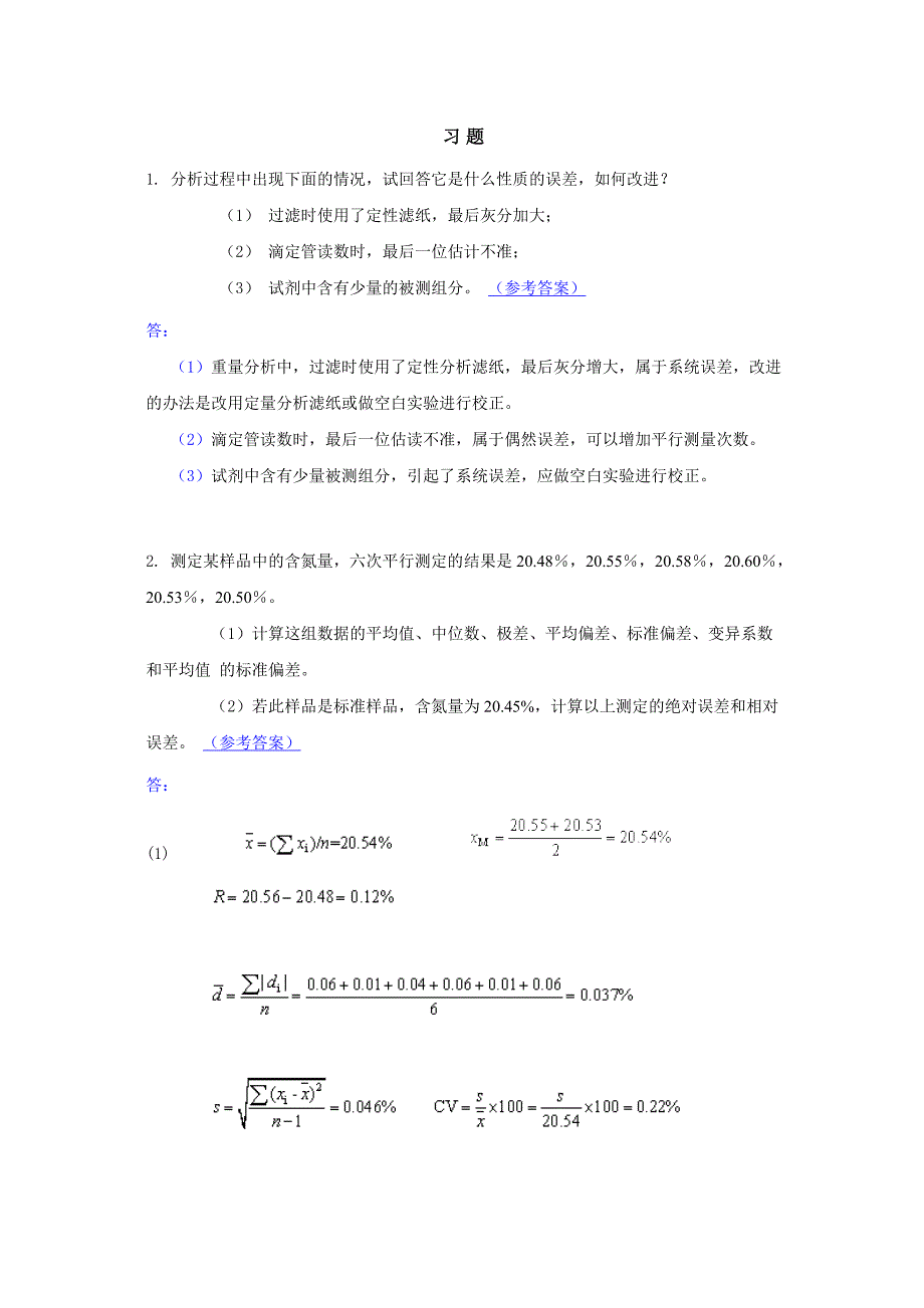 分析过程中出现下面的情况.doc_第1页