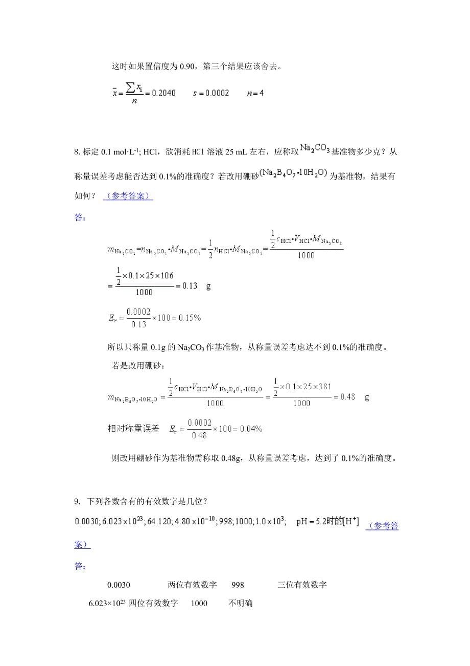 分析过程中出现下面的情况.doc_第5页