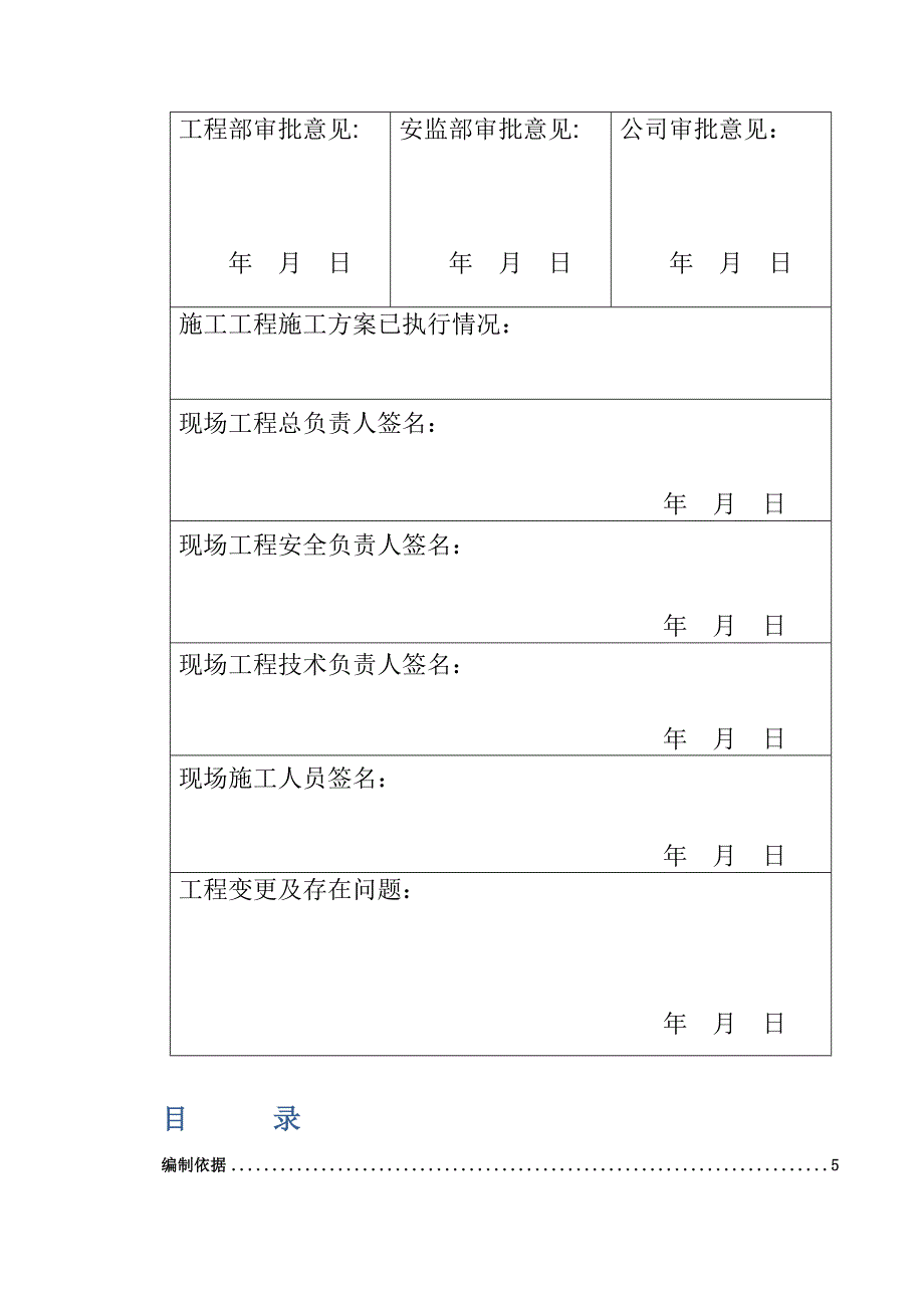 【施工方案】10kV配电安装工程施工方案模板_第2页