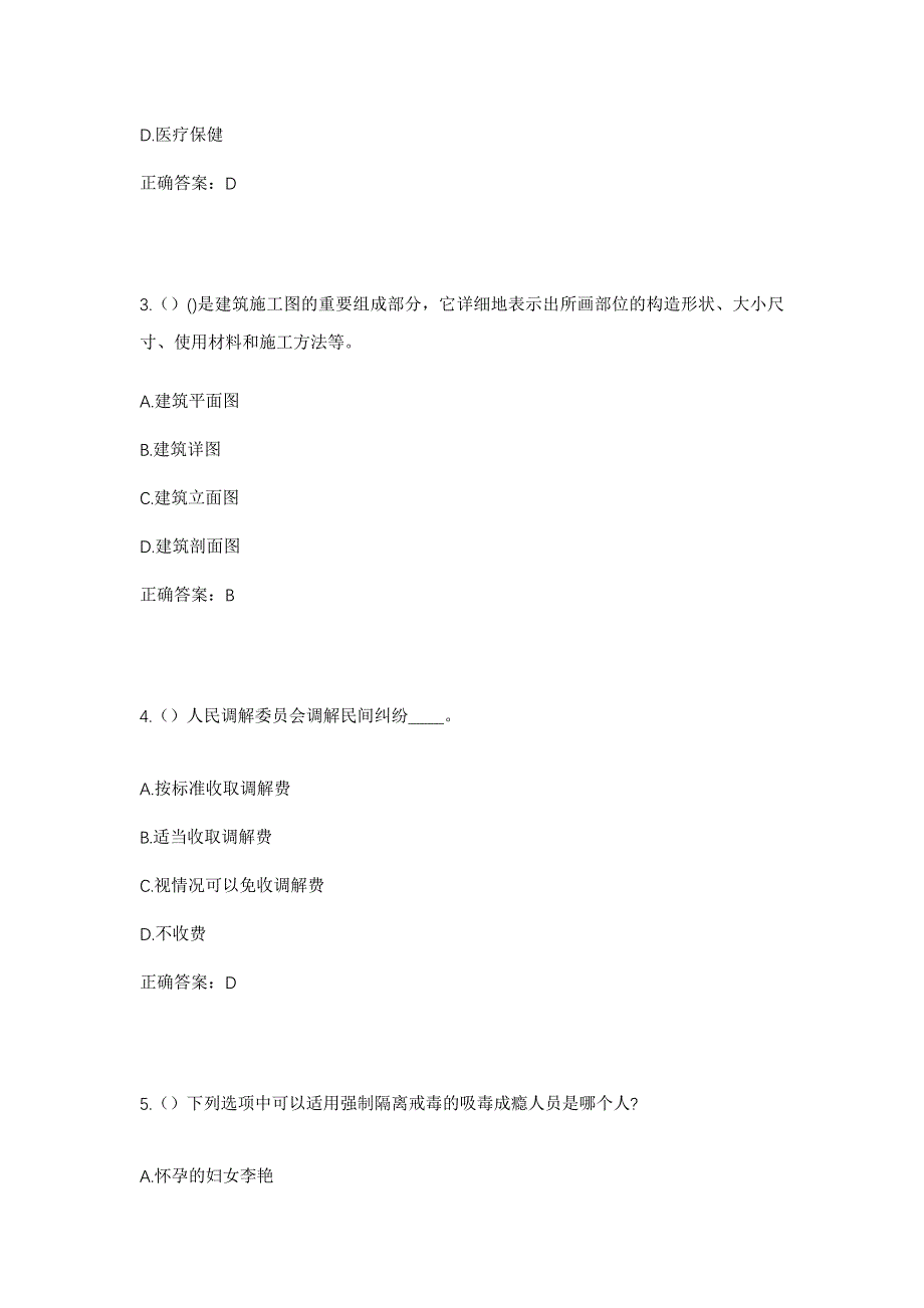 2023年江苏省连云港市灌云县同兴镇兴高村社区工作人员考试模拟题及答案_第2页