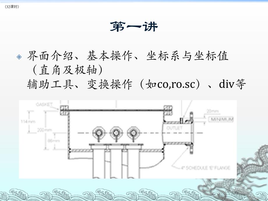 南京AutoCAD培训教程_第3页