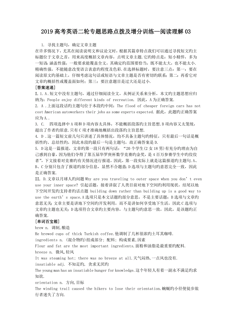 2019高考英语二轮专题思路点拨及增分训练—阅读理解03_第1页