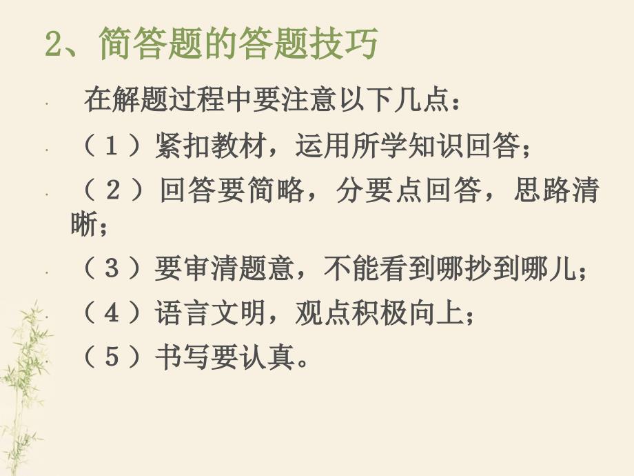 初中三年级思想品德必修1第一课时课件_第4页