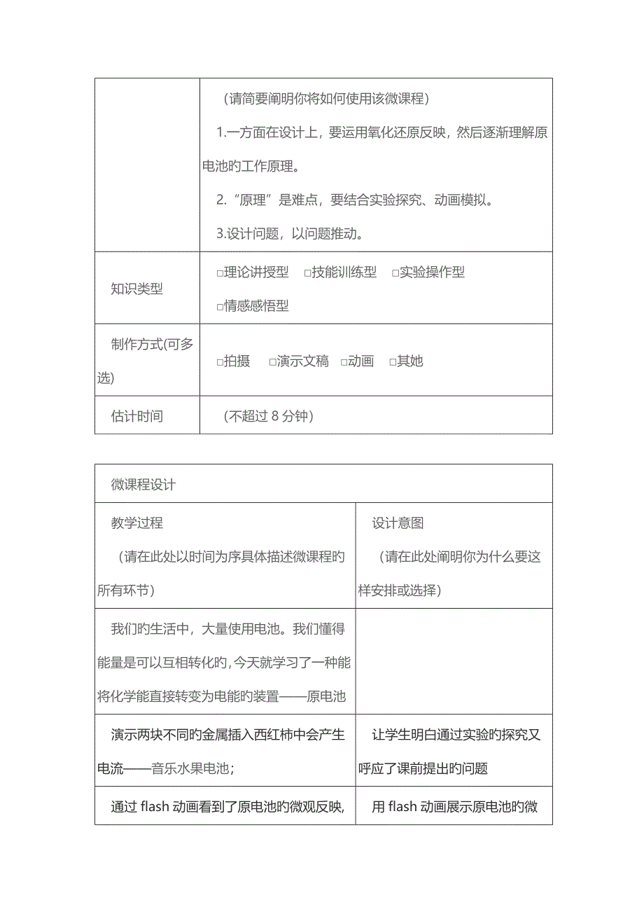 原电池微课设计专题方案_第2页