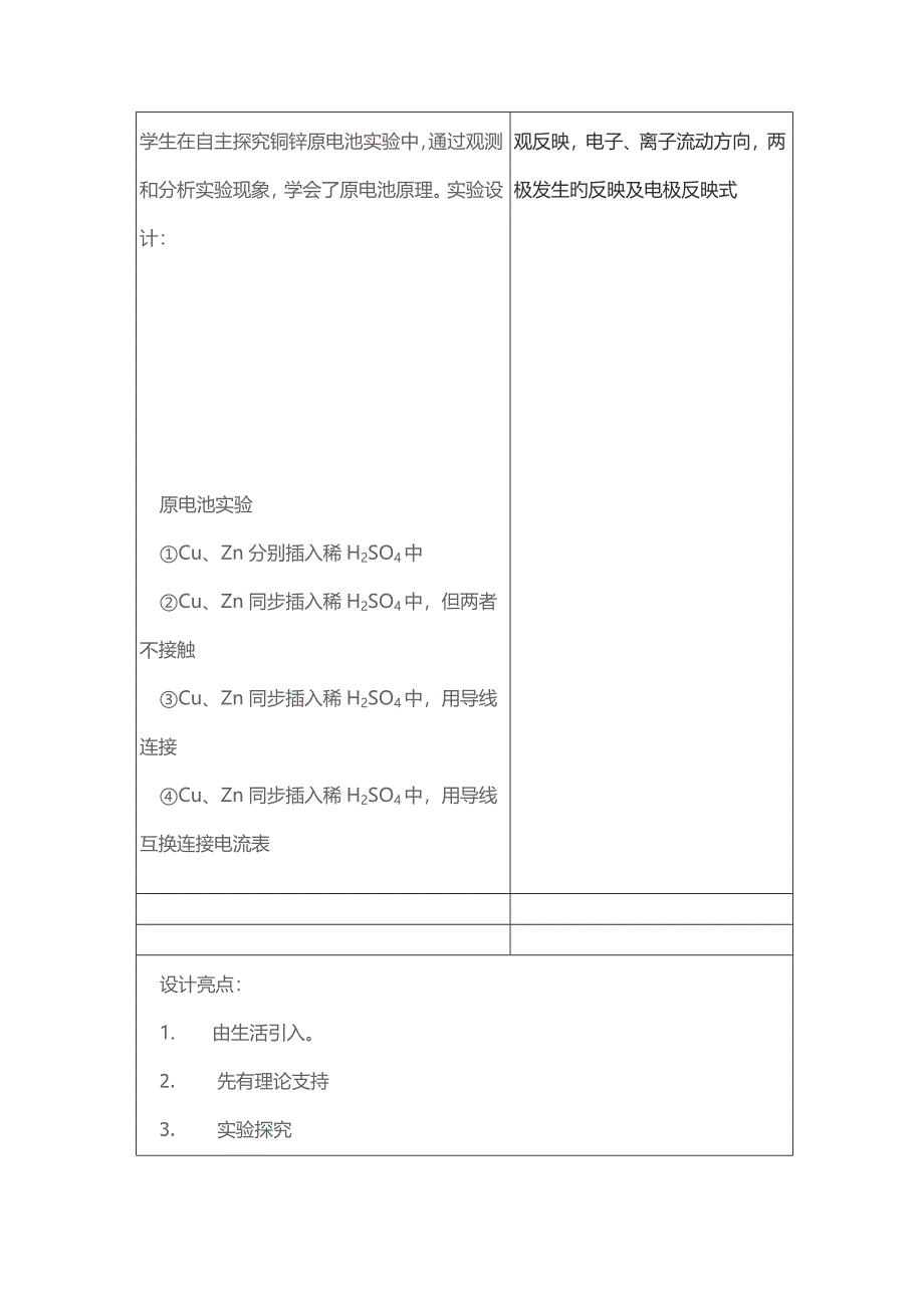 原电池微课设计专题方案_第3页