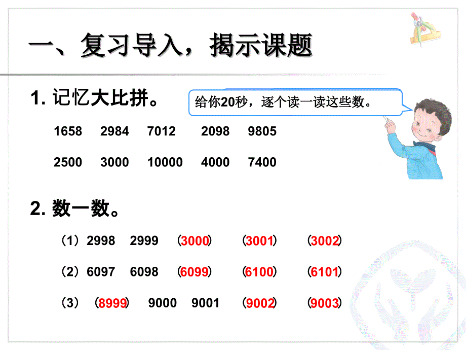 准确数近似数_第2页