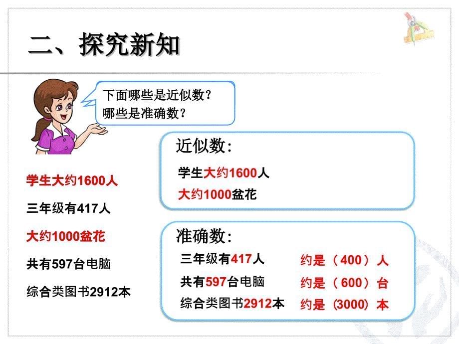 准确数近似数_第5页