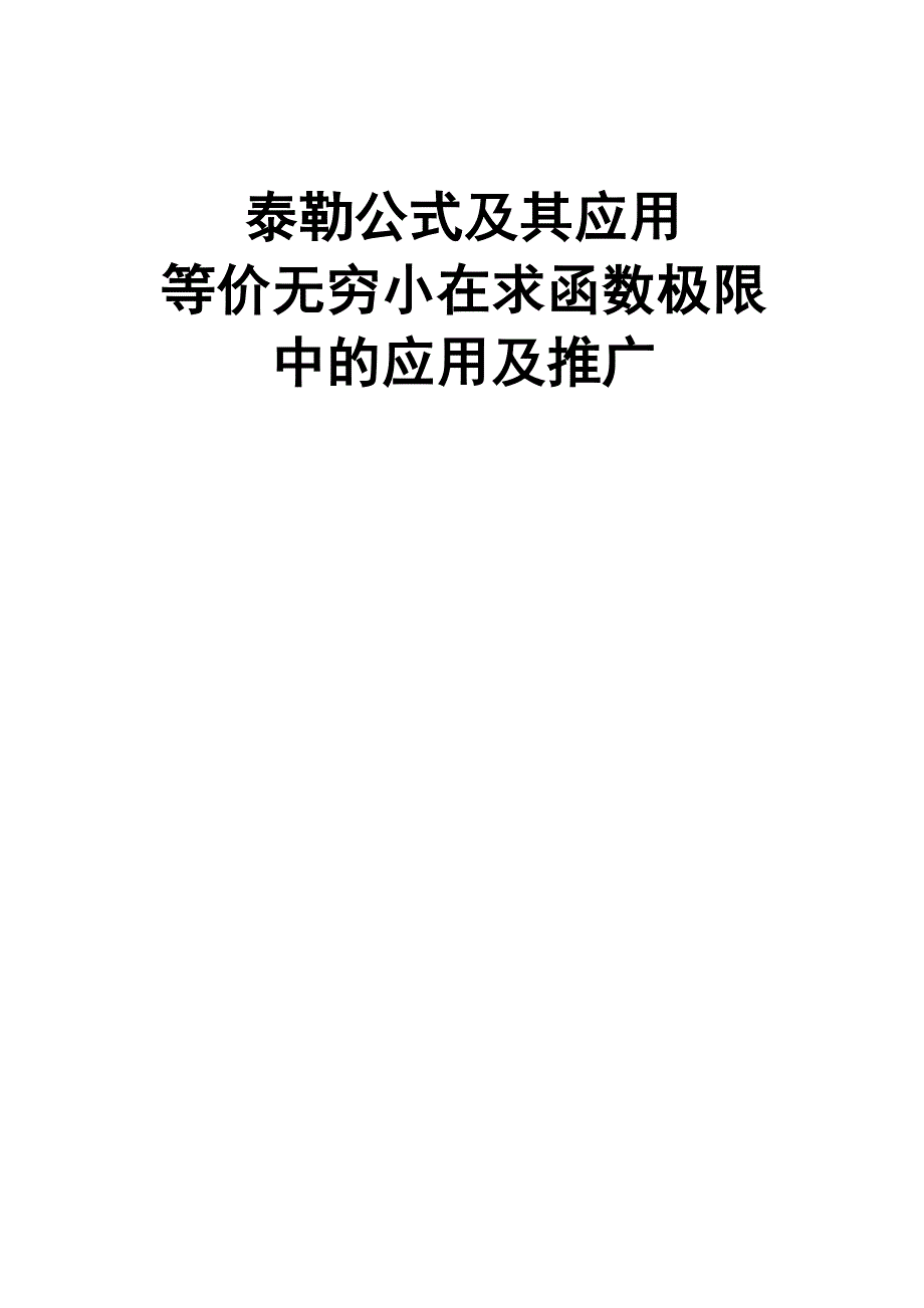 泰勒公式例题_第1页