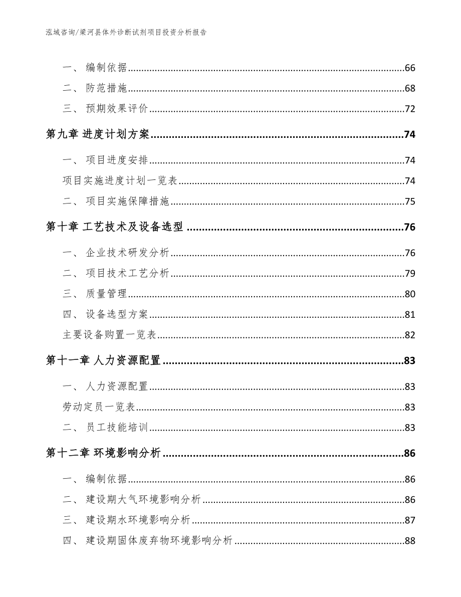 梁河县体外诊断试剂项目投资分析报告_第3页