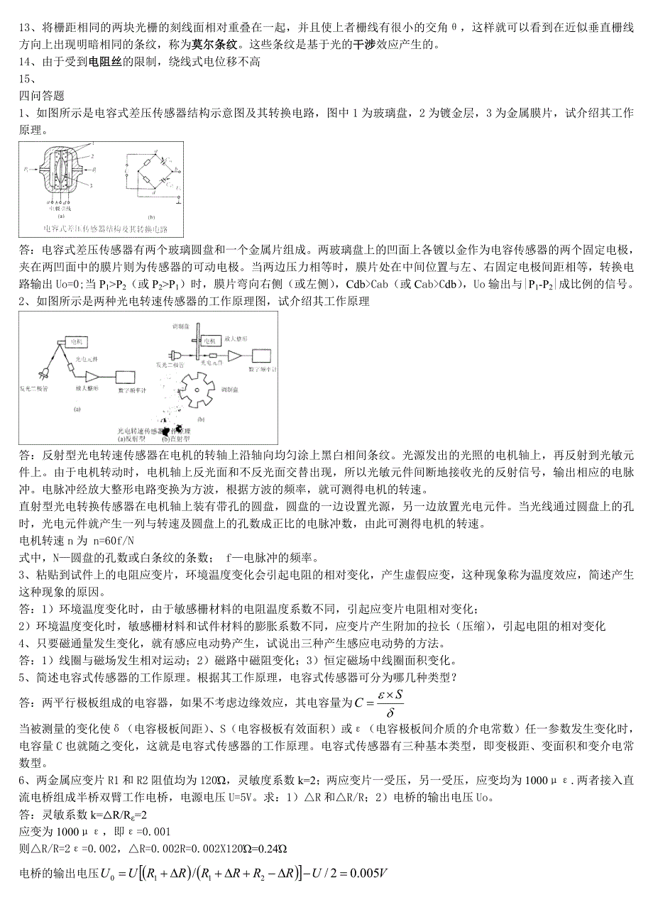 中央电大历年试卷集合_第3页