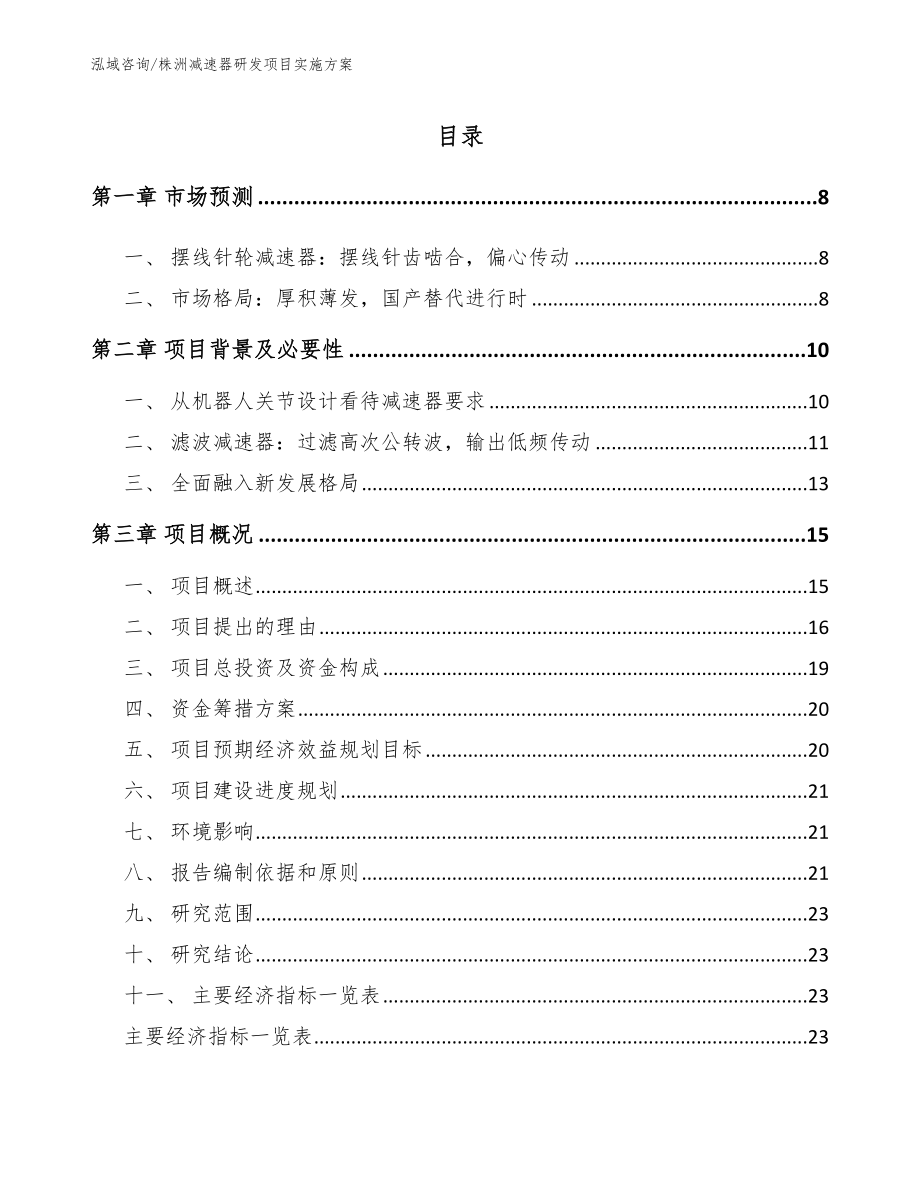 株洲减速器研发项目实施方案_第2页