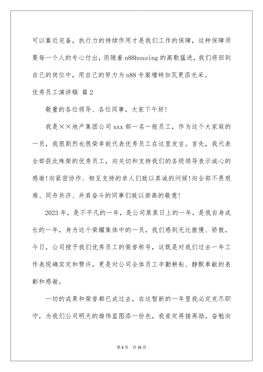 2023年优秀员工演讲稿568.docx_第4页