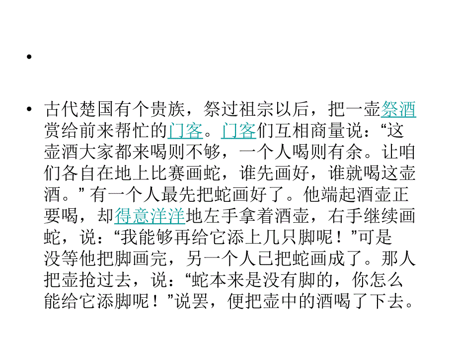 阅读寓言的方法ppt课件_第4页